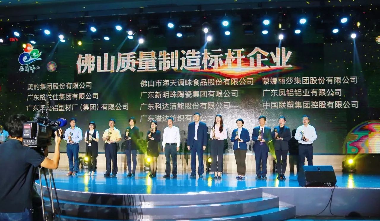 品質聯塑世界 | 中國聯塑榮獲“佛山質量制造標桿企業”10強！