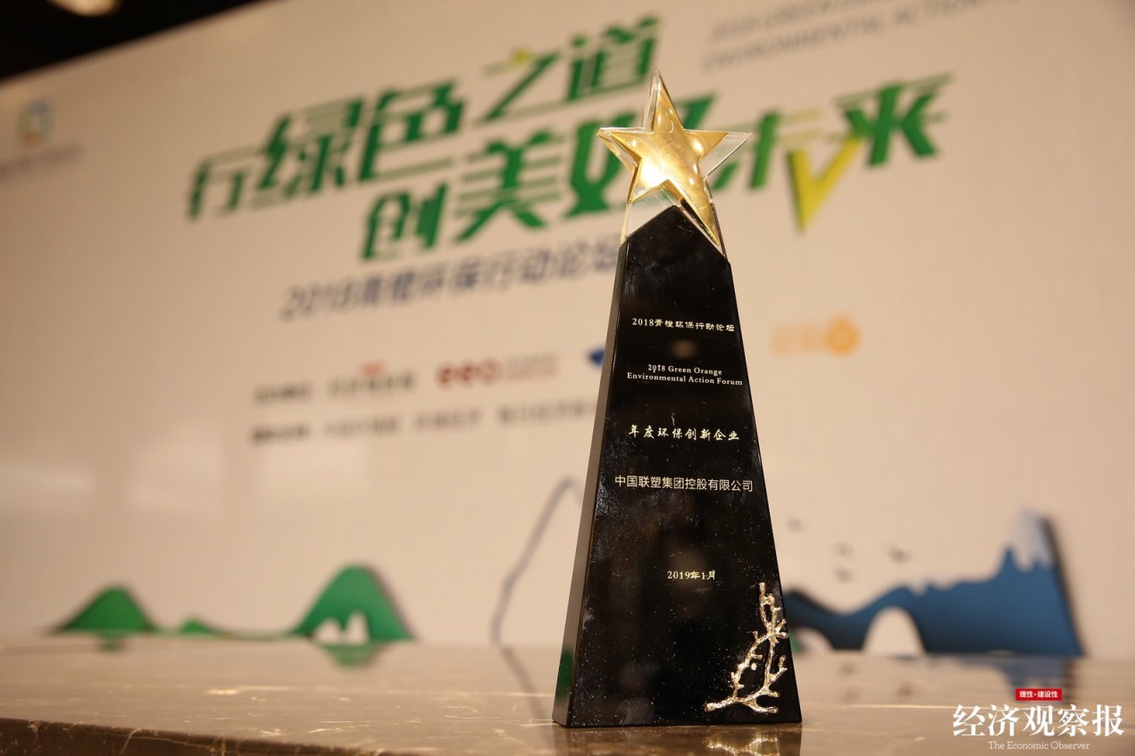 聯塑2018年度環保創新企業獎