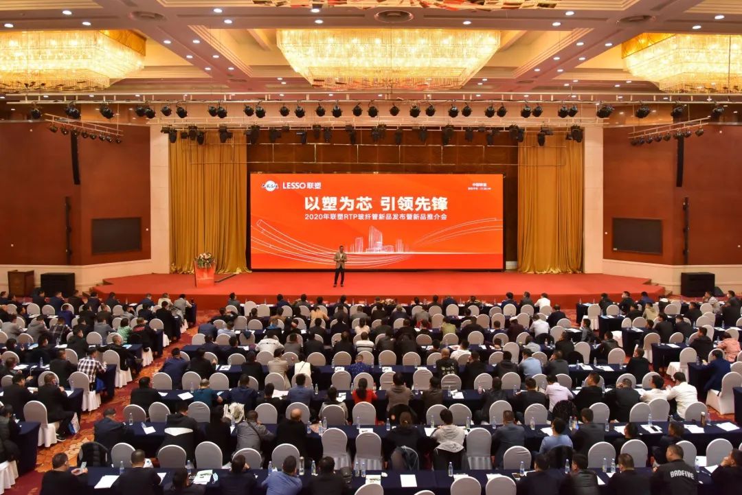 聯塑戴浩：新機遇，聯塑RTP玻纖管新品發布會圓滿舉行，創建發展新賽道