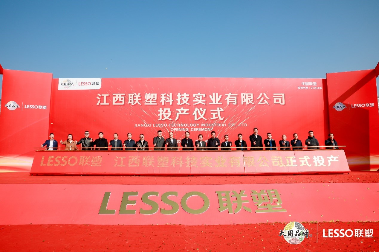 江西聯塑正式投產，邁入智能制造快車道
