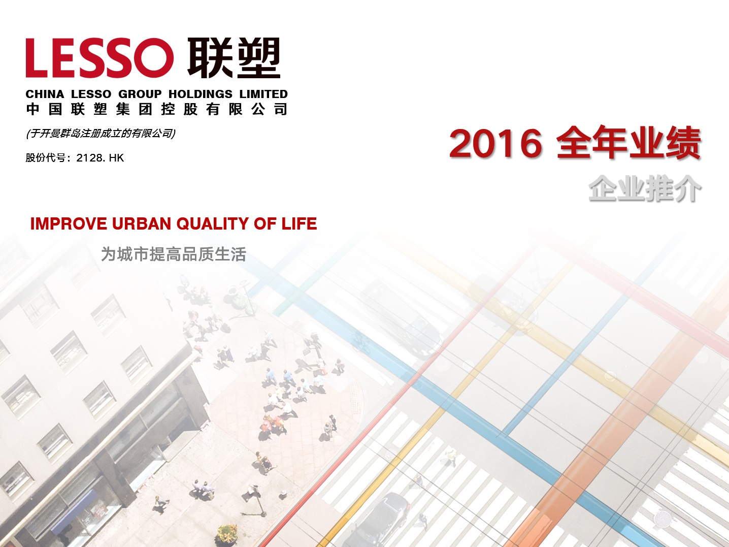 2016年年度業績