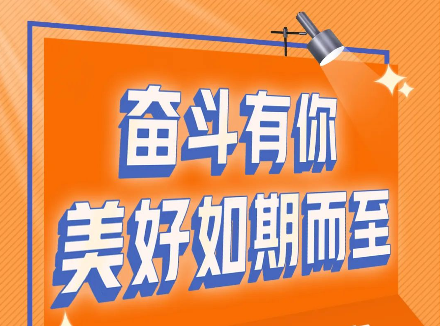 我們和聯塑一起奮斗，這些美好的故事講給你聽