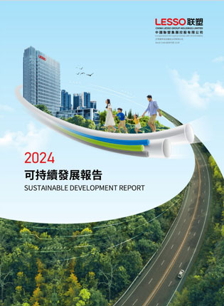 2024年可持續發展報告