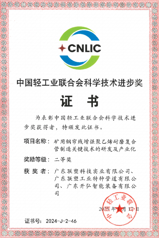 2024年度“中國(guó)輕工業(yè)聯(lián)合會(huì)科學(xué)技術(shù)進(jìn)步獎(jiǎng)”