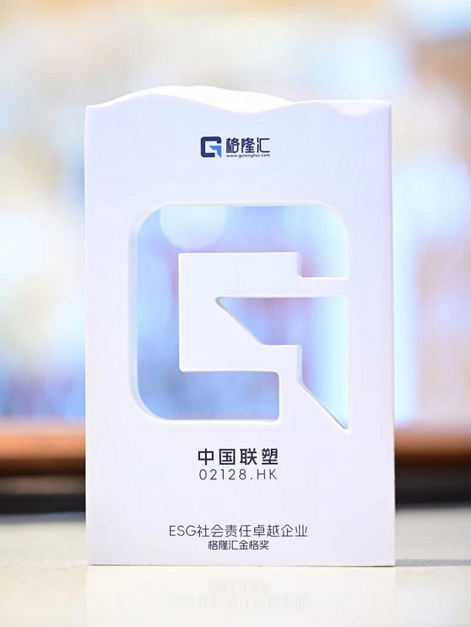 聯(lián)塑集團動態(tài)：堅持科技創(chuàng)新，推動綠色建材產(chǎn)業(yè)升級