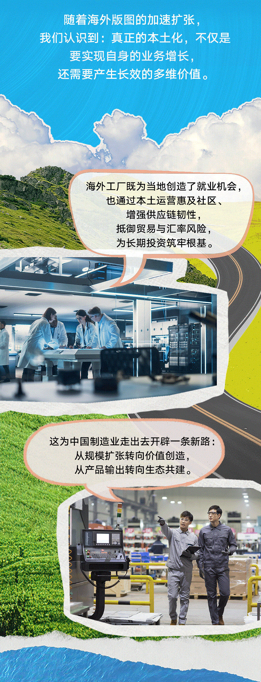 聯(lián)塑40周年 | 把根扎進(jìn)大地，把路鋪向世界