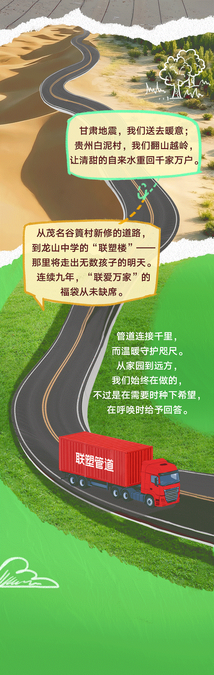 聯(lián)塑40周年 | 每一米管道，都是對(duì)責(zé)任的回答